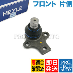 MEYLE製 VW JETTA ジェッタ 19E/1G PASSAT パサート 3A/35I フロント ロアアームボールジョイント 片側 357407365 357407365A