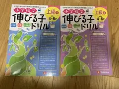 【全ページ未記入】小学校で伸びる子ドリル 上級 1・2セット