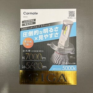 【未使用品】カーメイト BW555 GIGA LEDヘッドバルブ S7 H4 5000K