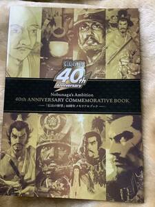 信長の野望　新生　PK パワーアップキット　限定版　トレジャーボックス特典　信長の野望40周年メモリアルブックのみ