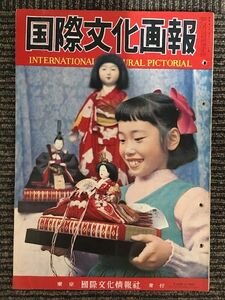 国際文化画報　昭和31年3月号　