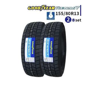 2本セット 155/80R13 2024年製 新品スタッドレスタイヤ GOODYEAR ICE NAVI 7 送料無料 アイスナビ7 155/80/13