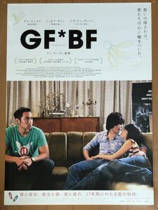 b385 映画ポスター ＧＦ*ＢＦ 女朋友。男朋友 GIRLFRIEND, BOYFRIEND グイ・ルンメイ Guey Lun-mei ヤン・ヤーチェ 楊雅吉 B2サイズ