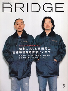 雑誌BRIDGE VOL.22(1999年5月号)♪表紙＆特別対談：松本人志x奥田民生♪吉井和哉/SOPHIA松岡充/石井竜也/石野卓球/真心ブラザーズ/くるり♪