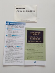 JR西日本 株主優待一式。未開封。送料無料。2025年6月30日迄有効。