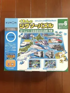 【くもんのジグソーパズル】STEP6 「見てみよう！日本各地を走る電車・列車」