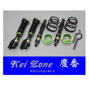 ■Kei-Zone 軽バン アトレーワゴン S321G(2WD) 慶番 車高調KIT-A　　　