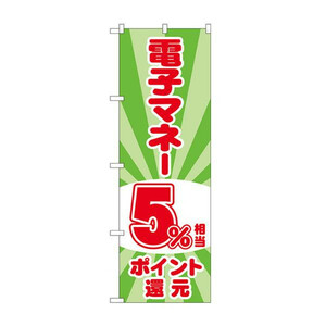 Gのぼり 電子マネー5％還元 光模様 W600×H1800mm GNB-3493