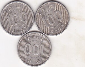 ★★稲穂100円銀貨　昭和34年 3枚★