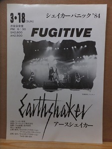 Earthshaker　アースシェイカー　　FUGTIVE　　シェイカーパニック’８４　公演宣伝チラシ　　　　ホットスタッフ