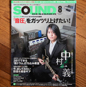 SOUND DESIGNER (サウンドデザイナー) 2012年 08月号 / 中古音楽雑誌