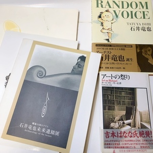 送料無料 即決 中古本★米米CLUB 石井竜也 カールスモーキー石井 関連本 5冊セット RANDOM VOICE SHARISHARISM 未来遺蹟展 アートの祭り 他