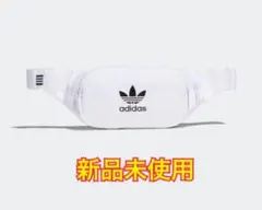 新品 adidas orignals ボディバッグ ウエストポーチ 白