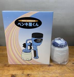 ★未使用品★家庭用小型電動塗装機 ペンキ屋くん 新品予備コンテナ付き★