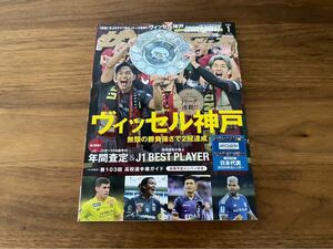 サッカーダイジェスト　2025年1月号　日本スポーツ企画出版社　　