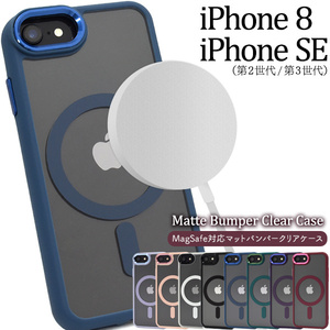 MagSafe対応 アイフォン スマホケース iphoneケース iPhone 8/iPhone SE(第2世代・第3世代)用 MagSafe対応 クリアケース