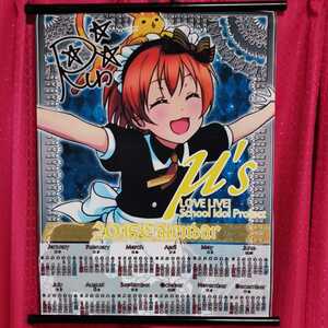 ラブライブ 星空凛 タペストリー　2015年カレンダー　54㎝×43㎝