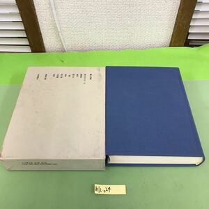 あ12-024 石川淳全集 第十四巻 筑摩書房/汚れシミなどあり/