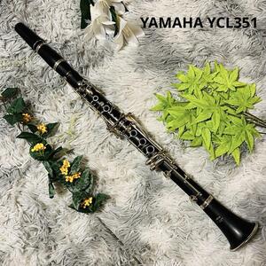 動作確認済 YAMAHA YCL351 B♭ 美品クラリネット 本体 & ＭＰ