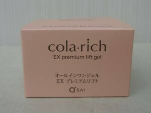 未開封 コラリッチ EX プレミアムリフト オールインワンジェルクリーム 55g