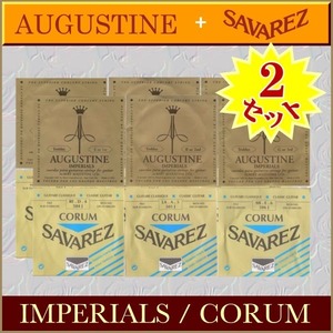 ★AUGUSTINE+SAVAREZ クラシックギター弦x2セット★新品/メール便