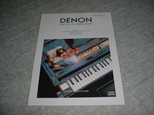 即決！2000年10月　ＤＥＮＯＮ　ＣＤプレーヤー総合カタログ