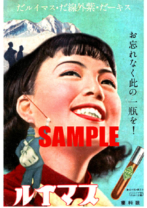 ■2257 昭和14年(1939)のレトロ広告 スマイル 眼科薬 目薬 高峰秀子 お忘れなく此の１瓶を! ライオン