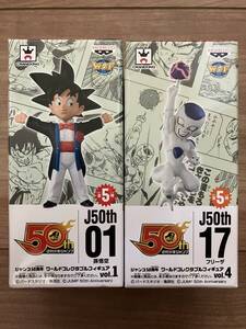 ラスト1セット【超激激激激激激激激レア】ジャンプ50周年 ワールドコレクタブルフィギュア vol.1 孫悟空 & vol.4 フリーザ 2個セット