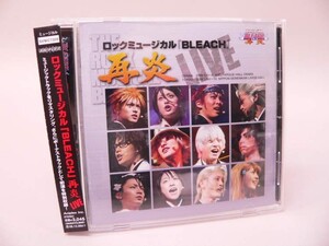 （CD） ロックミュージカルBLEACH再炎 LIVE【中古】