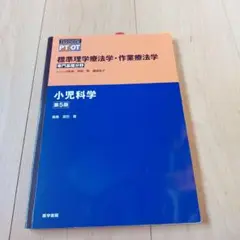 小児科学