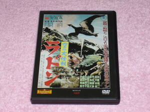 東宝特撮映画DVDコレクション9 空の大怪獣ラドン 1956年