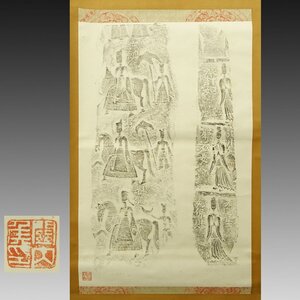 【拓本】喜聞◆『北魏 六朝文字入石柱拓本 (中国画像石 原拓)』 1幅 古筆 古文書 古書 仏教美術 中国美術 中国書画 茶道 藤井永観文庫旧蔵