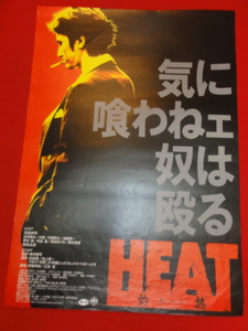 ub39690『ＨＥＡＴ　灼熱』B2判ポスター 笠原紳司　吉岡毅志　白竜　宇梶剛士　遠藤憲一　寺島進　岡田めぐみ　池上遼一