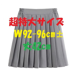 新着★超特大★ 車ヒダ　プリーツスカート『グレー』 ５ＸＬ(W92-96cm) ミニ丈(42cm) [制服/女子学生服/セーラー服/ブレザー/衣装]