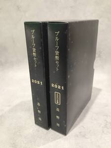 【未使用保管品】Mint Bureau Japan プルーフ貨幣セット ミントセット 造幣局 記念硬貨 2021 ２点セット