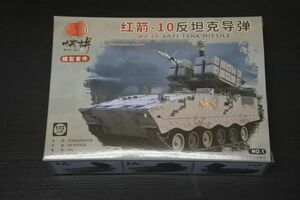 133　4D MM1097（NO:1　イエロー）　 1/72中国HJ-10 対戦車装甲車　A2