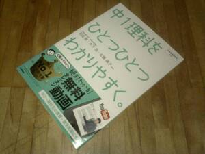 §　中1理科をひとつひとつわかりやすく。 (中学ひとつひとつわかりやすく)