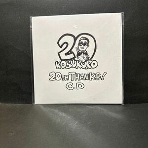 コブクロ 非売品CD 20th THANKS! CD