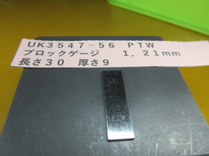 ＰＴＷ　ブロックゲージ　１．２１ｍｍ　ＵＫ3547-56