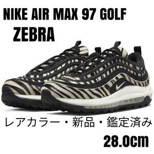 【超レア】NIKEナイキ AIR MAX 97 GOLF ZEBRA28.0cm②