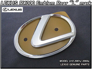 ハリアーU10後期/LEXUS/レクサスRX300純正USエンブレム-リアセンターLマーク(01-03y)/USDM北米仕様HARRIERシンボルマークUSAバックドア中央