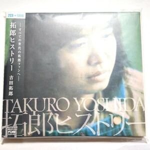 吉田拓郎 ベストアルバム 2CD+DVD 「拓郎ヒストリー」 イメージの詩 マークⅡ 今日までそして明日から 夏休み 唇をかみしめて