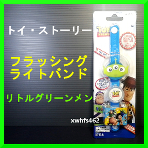 新品即決 トイ・ストーリー フラッシングライトバンド リトルグリーンメン ピカピカ光るライト付きリストバンド ピクサー ディズニー zak