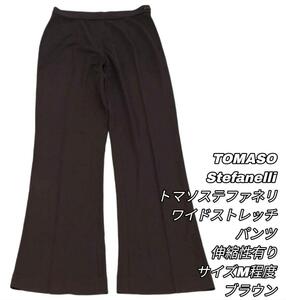 【最終値下げ】364 TOMASO stefanelli トマソステファネリ ストレッチパンツ ボトムス ブラウン Mサイズ相当 イタリア製 