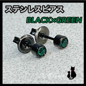 ステンレス グリーン ブラック ファーストピアス 緑 黒 新品　 ピアス アレルギー対応　20G キャッチピアス 両耳 片耳 軟骨