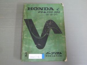 ドリーム250 350 CB72 CB77 CP77 2版 ホンダ パーツリスト パーツカタログ 送料無料