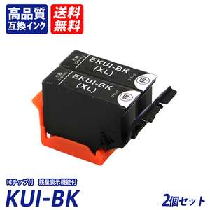 KUI-BK-L 2個セット ブラック KUI クマノミ エプソンプリンター用互換インク ICチップ付 残量表示 BK-L C-L M-L Y-L LC-L LM-L ;B10869;