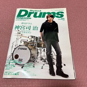 リズム＆ドラムマガジン ２０２０年５月号 （リットーミュージック）レミオロメン　神宮寺治　Rhythm Drums magazine 