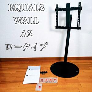 【希少】EQUALS WALL A2 ロータイプ テレビスタンド