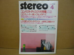 Bｂ2183-c　本　STEREO　1986年４月　コンパクトディスク大特集　CDプレーヤー使いこなし